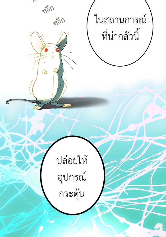 สื่อรักแอปอลเวง - หน้า 74
