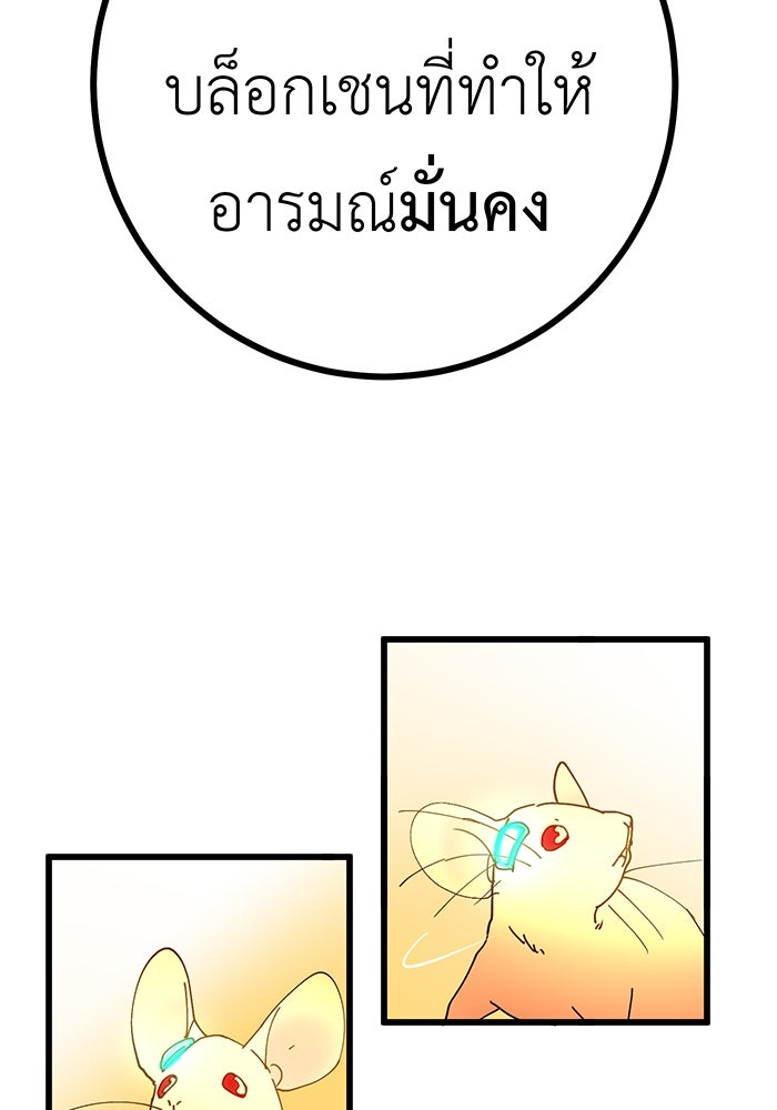 สื่อรักแอปอลเวง - หน้า 77