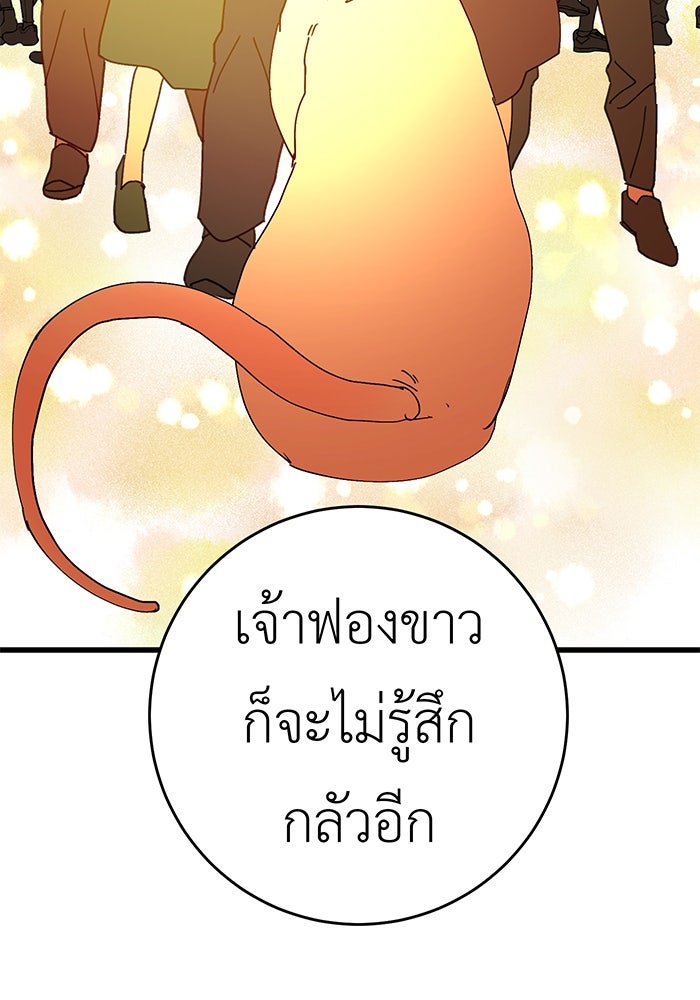 สื่อรักแอปอลเวง - หน้า 79