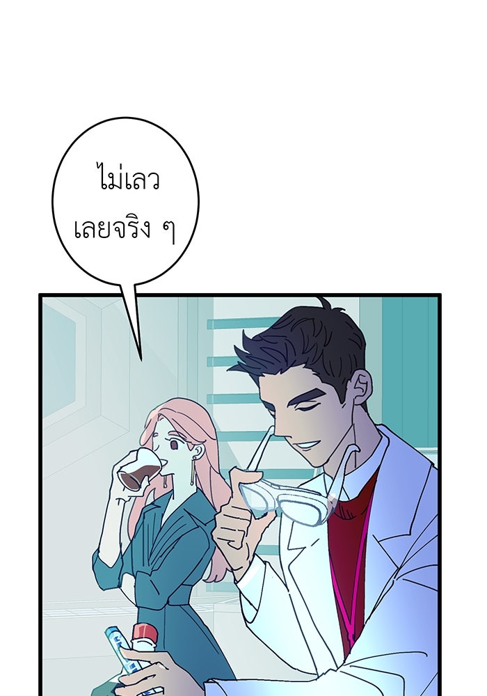 สื่อรักแอปอลเวง - หน้า 80