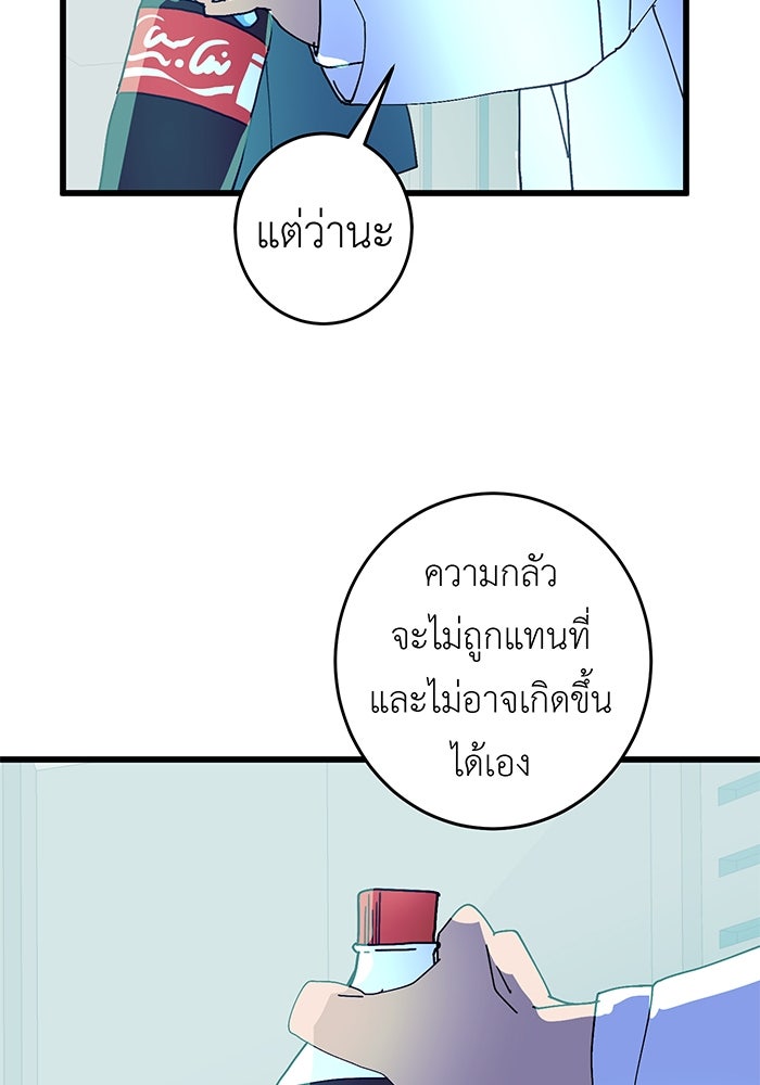สื่อรักแอปอลเวง - หน้า 81