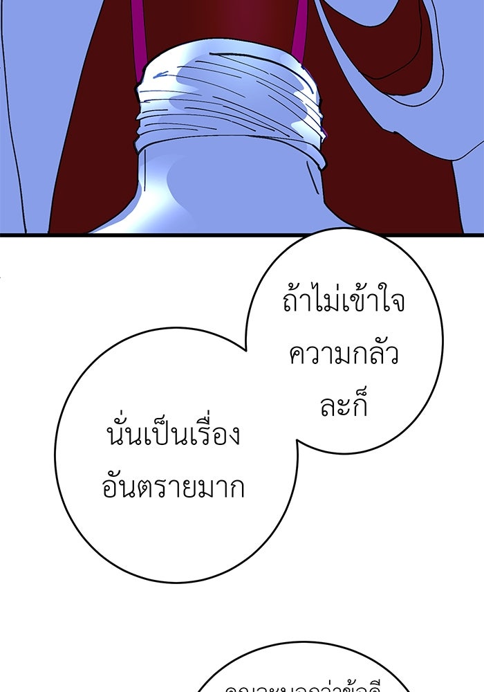 สื่อรักแอปอลเวง - หน้า 84