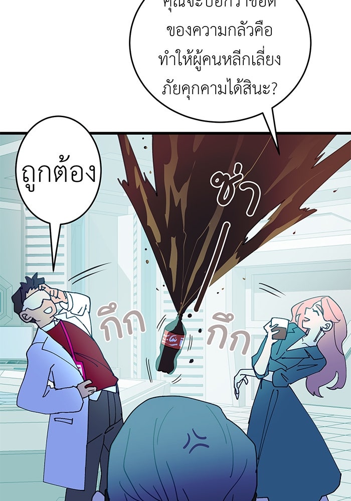 สื่อรักแอปอลเวง - หน้า 85