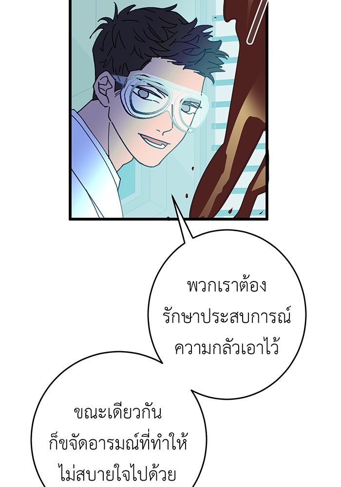 สื่อรักแอปอลเวง - หน้า 87