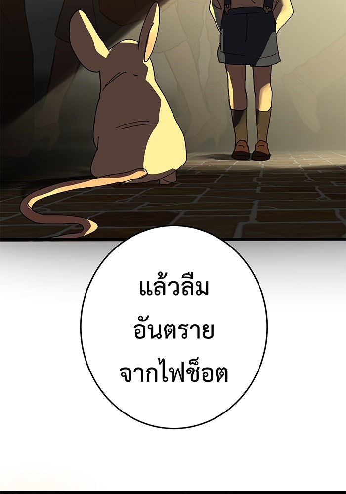 สื่อรักแอปอลเวง - หน้า 90