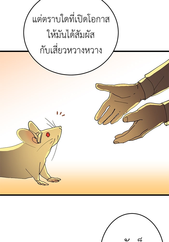 สื่อรักแอปอลเวง - หน้า 94