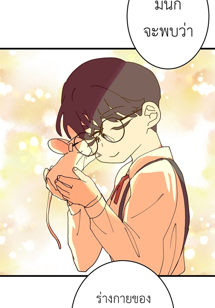 สื่อรักแอปอลเวง - หน้า 95