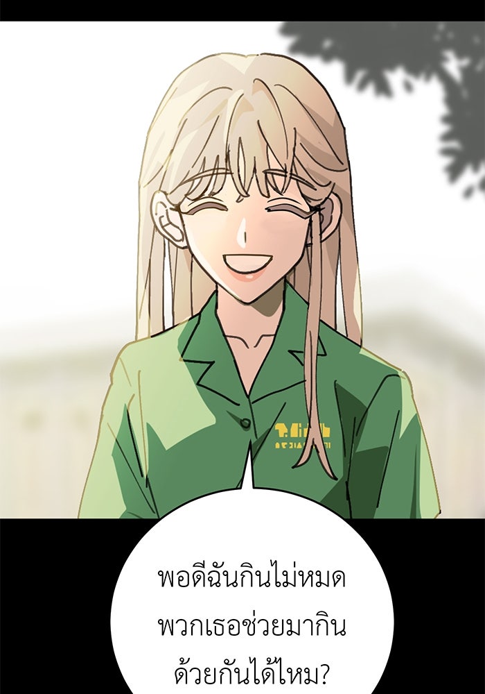 สื่อรักแอปอลเวง - หน้า 110
