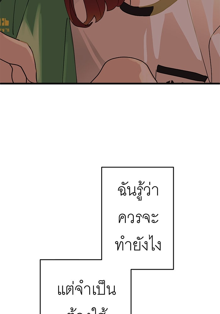 สื่อรักแอปอลเวง - หน้า 116