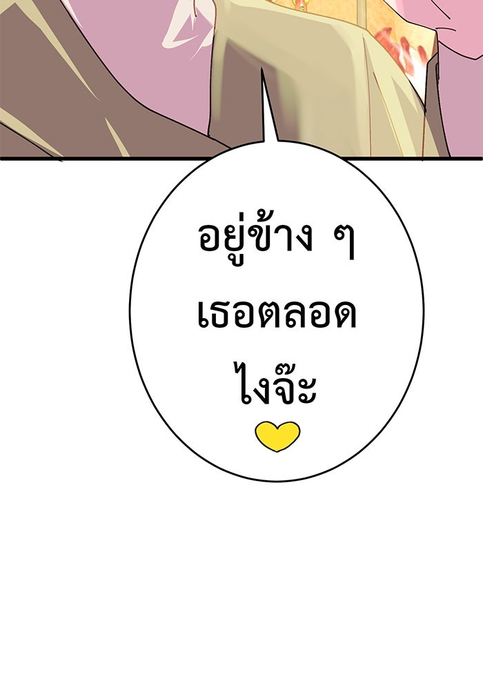 สื่อรักแอปอลเวง - หน้า 137