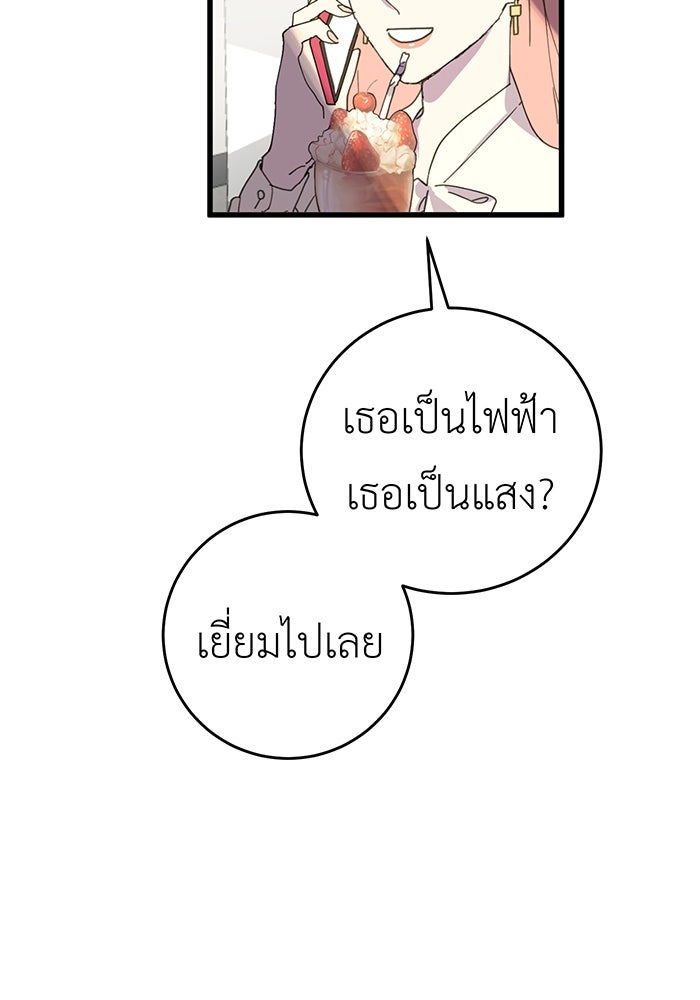 สื่อรักแอปอลเวง - หน้า 139