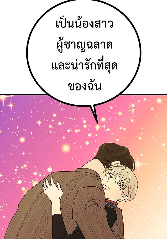 สื่อรักแอปอลเวง - หน้า 18