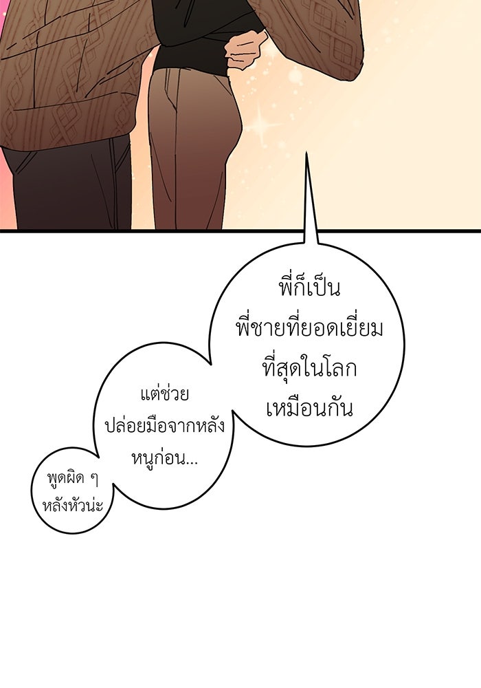 สื่อรักแอปอลเวง - หน้า 19