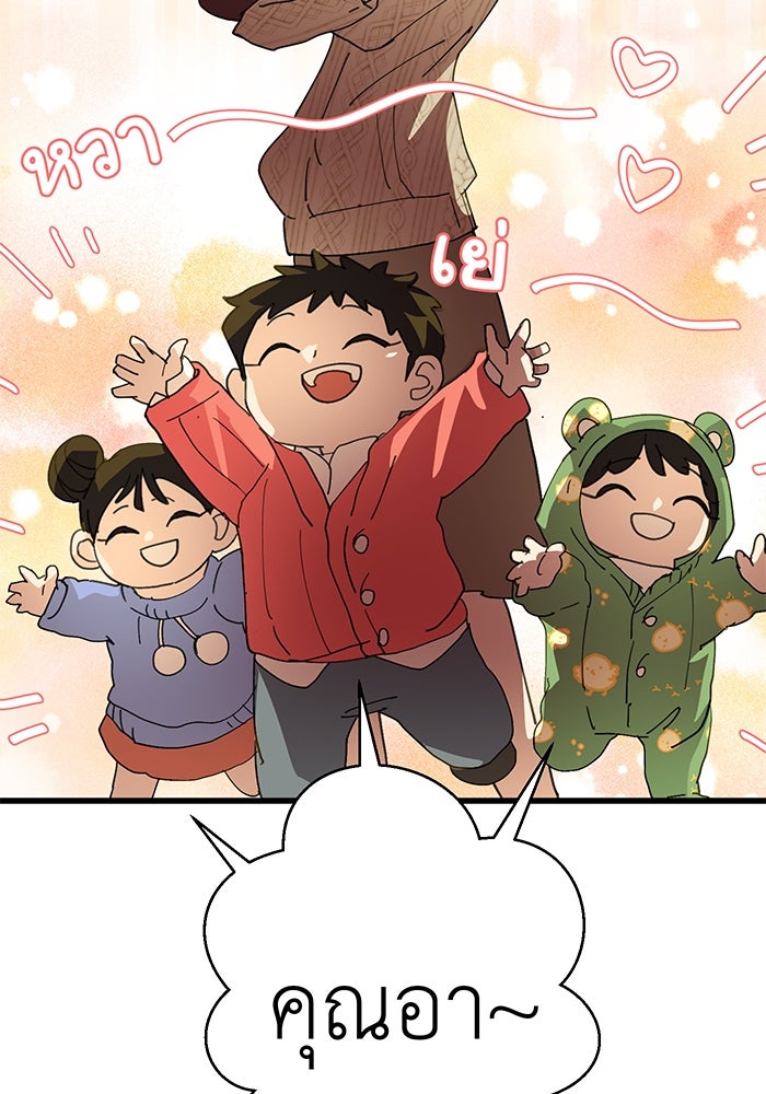 สื่อรักแอปอลเวง - หน้า 23