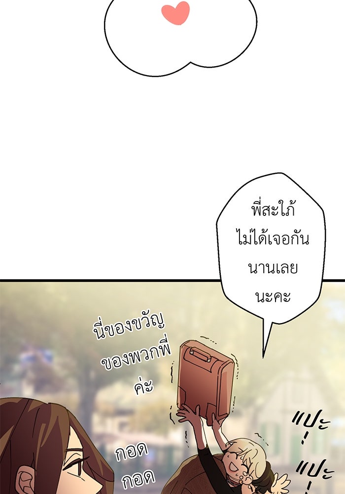สื่อรักแอปอลเวง - หน้า 24