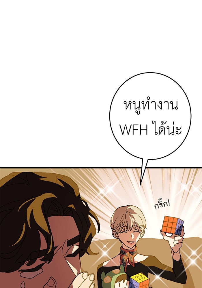 สื่อรักแอปอลเวง - หน้า 29
