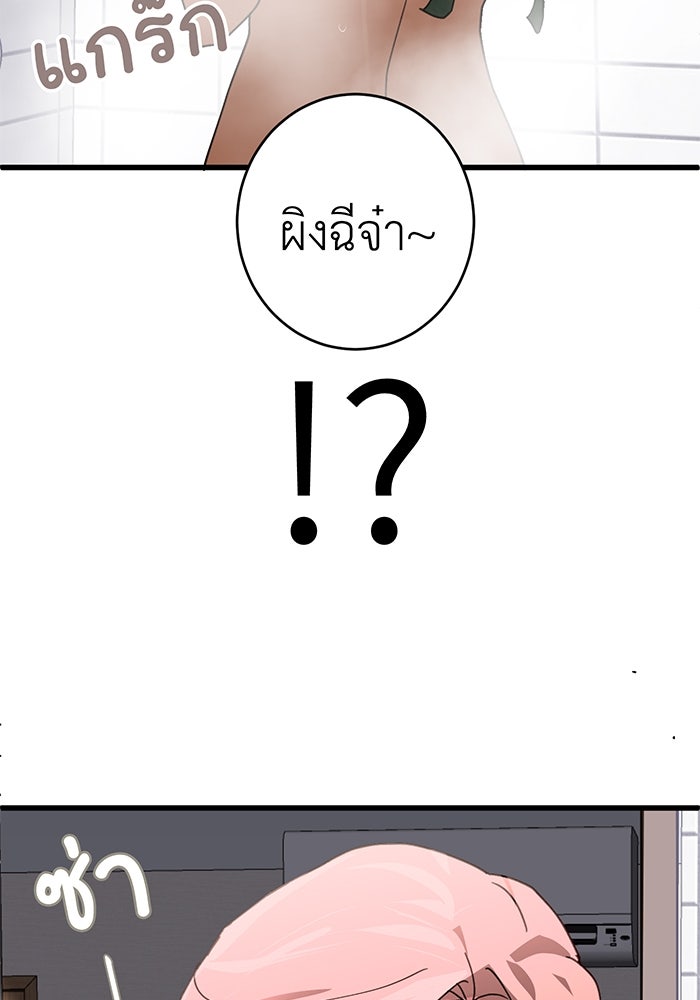 สื่อรักแอปอลเวง - หน้า 3