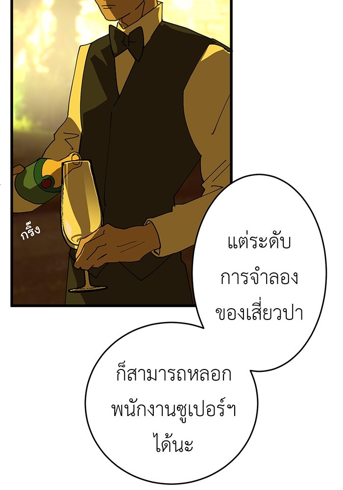 สื่อรักแอปอลเวง - หน้า 32