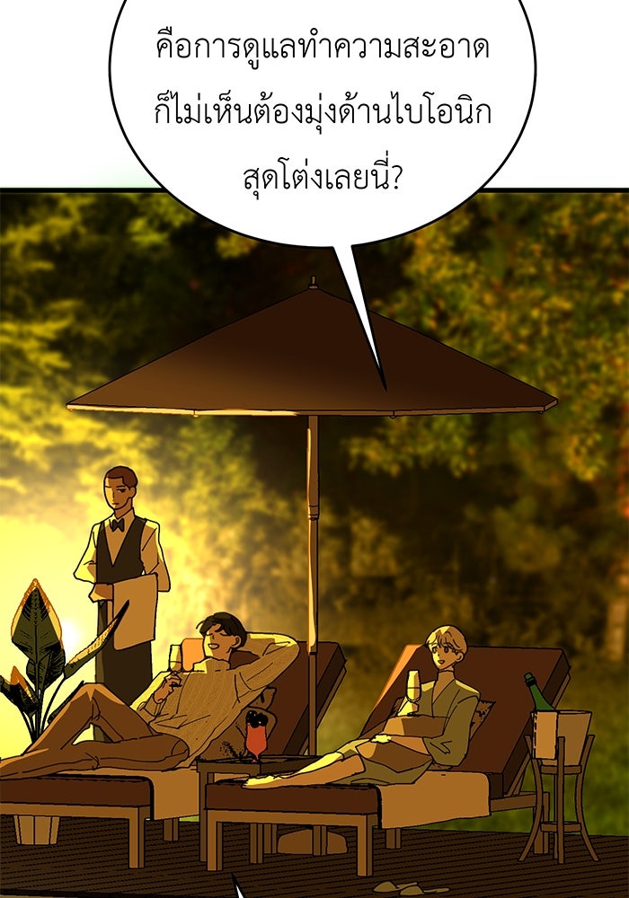สื่อรักแอปอลเวง - หน้า 35
