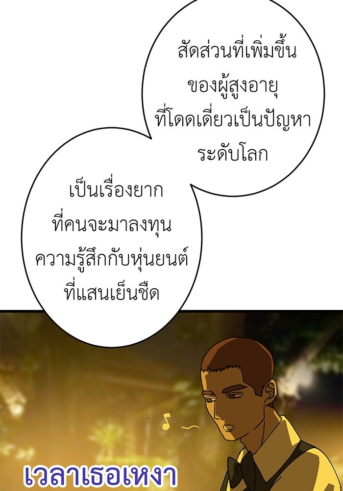 สื่อรักแอปอลเวง - หน้า 38