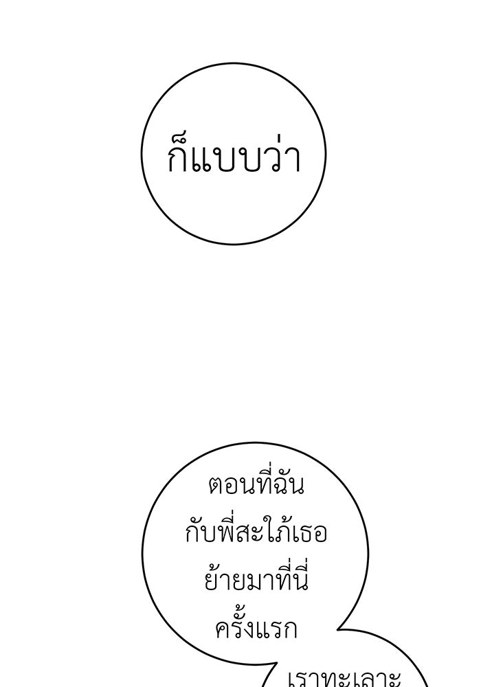 สื่อรักแอปอลเวง - หน้า 48