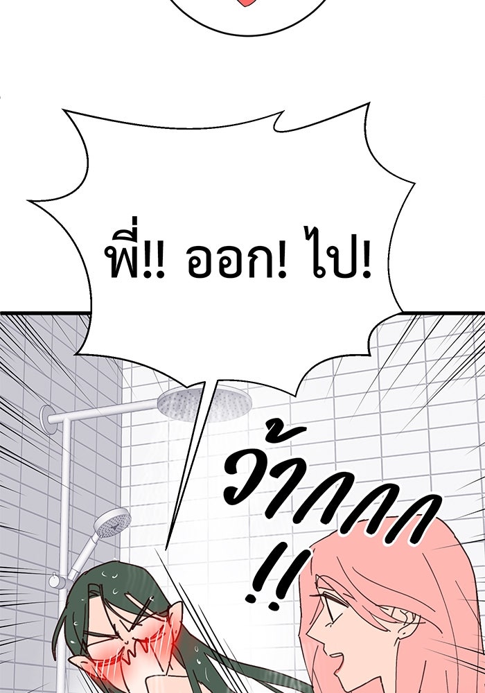สื่อรักแอปอลเวง - หน้า 5