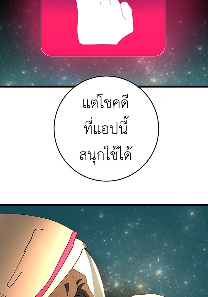 สื่อรักแอปอลเวง - หน้า 55