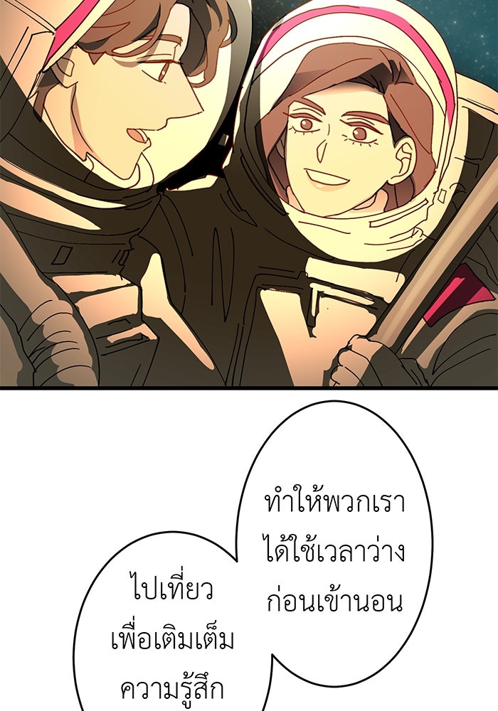 สื่อรักแอปอลเวง - หน้า 56