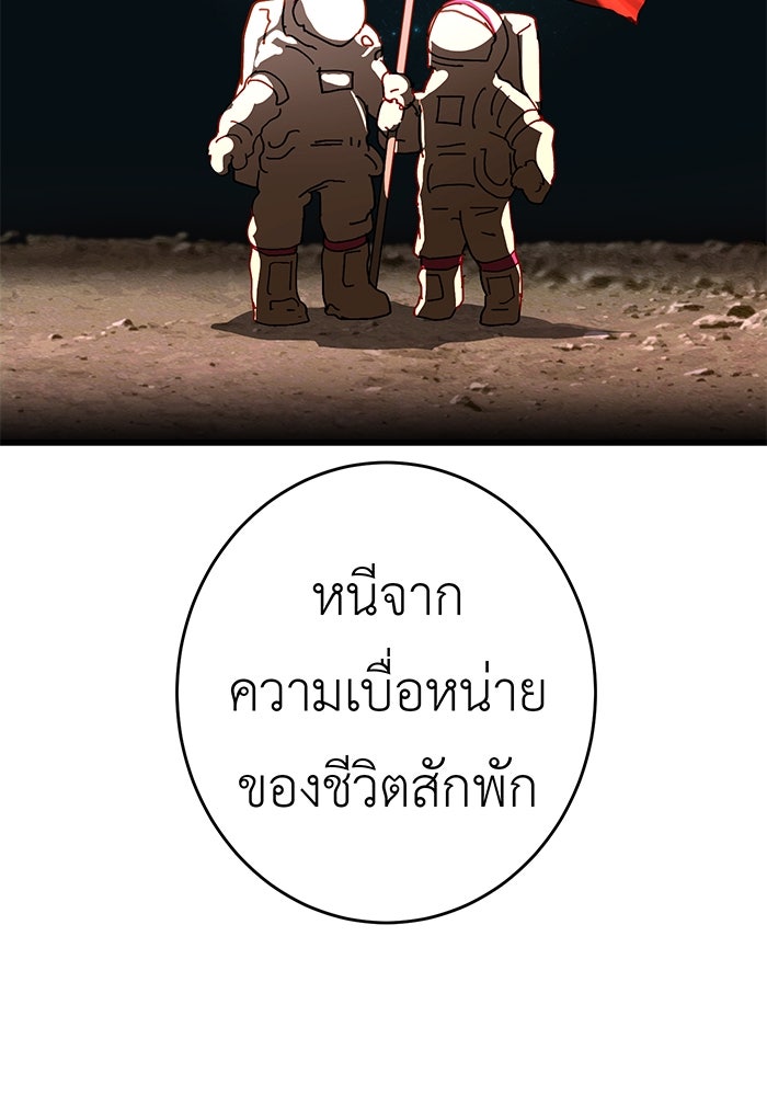 สื่อรักแอปอลเวง - หน้า 58