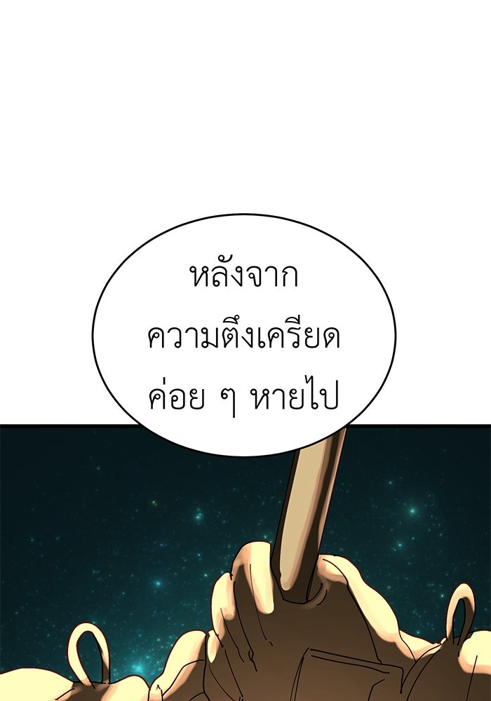 สื่อรักแอปอลเวง - หน้า 59