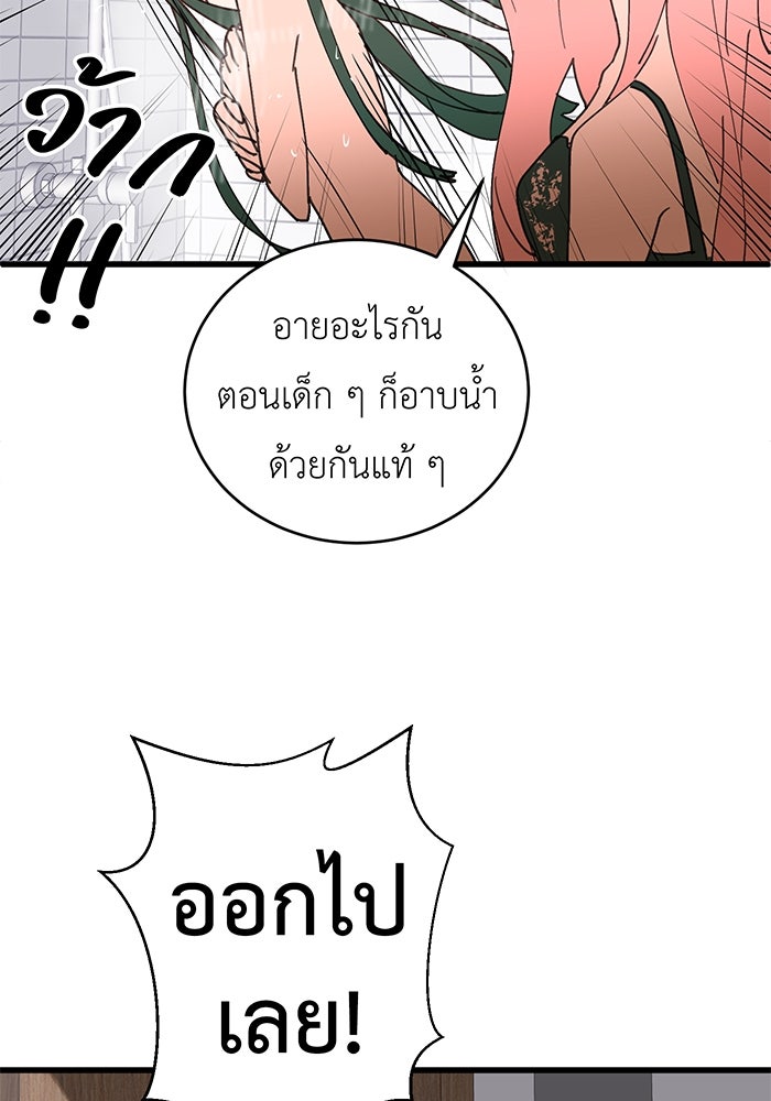 สื่อรักแอปอลเวง - หน้า 6