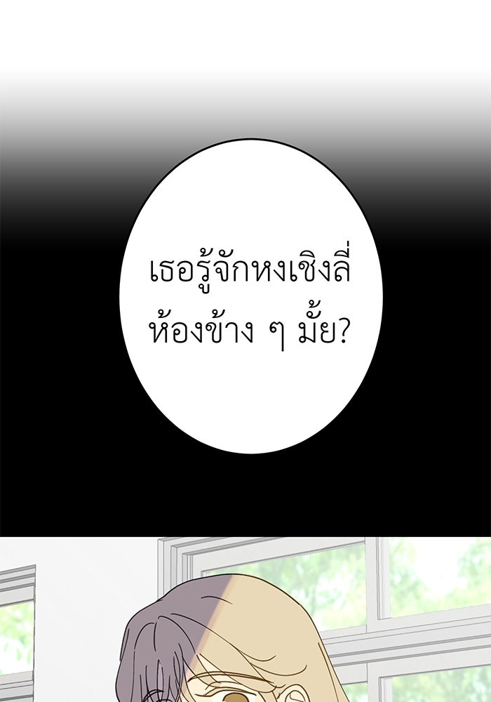 สื่อรักแอปอลเวง - หน้า 68