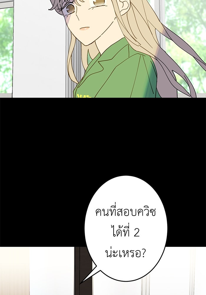 สื่อรักแอปอลเวง - หน้า 69