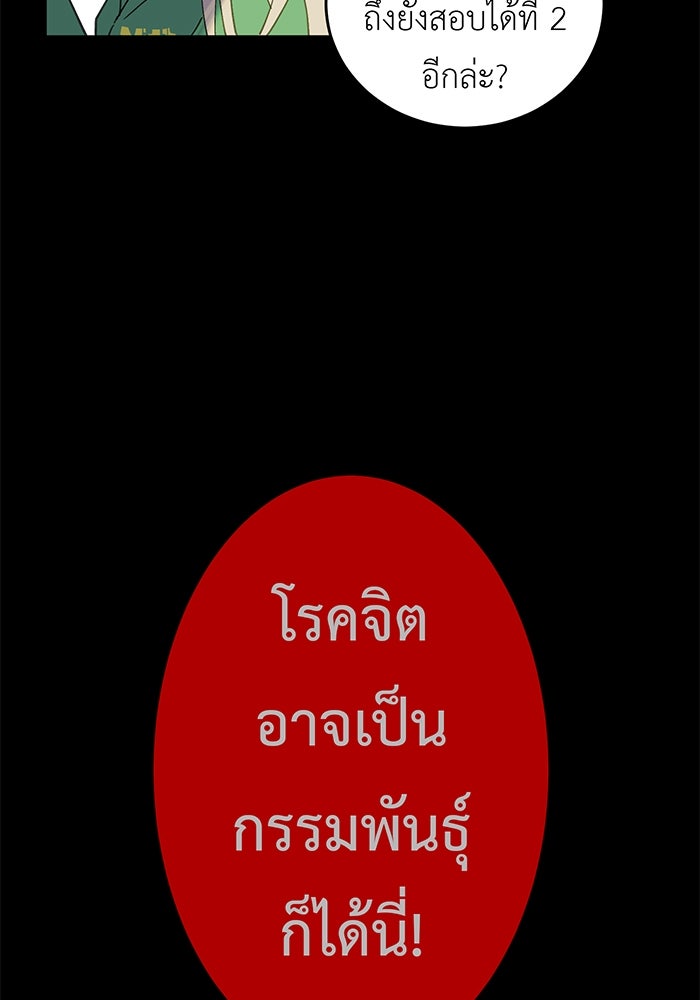 สื่อรักแอปอลเวง - หน้า 72