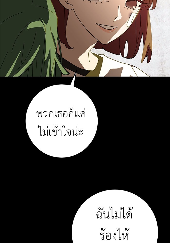 สื่อรักแอปอลเวง - หน้า 97