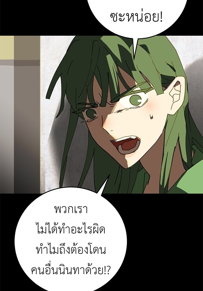 สื่อรักแอปอลเวง - หน้า 98