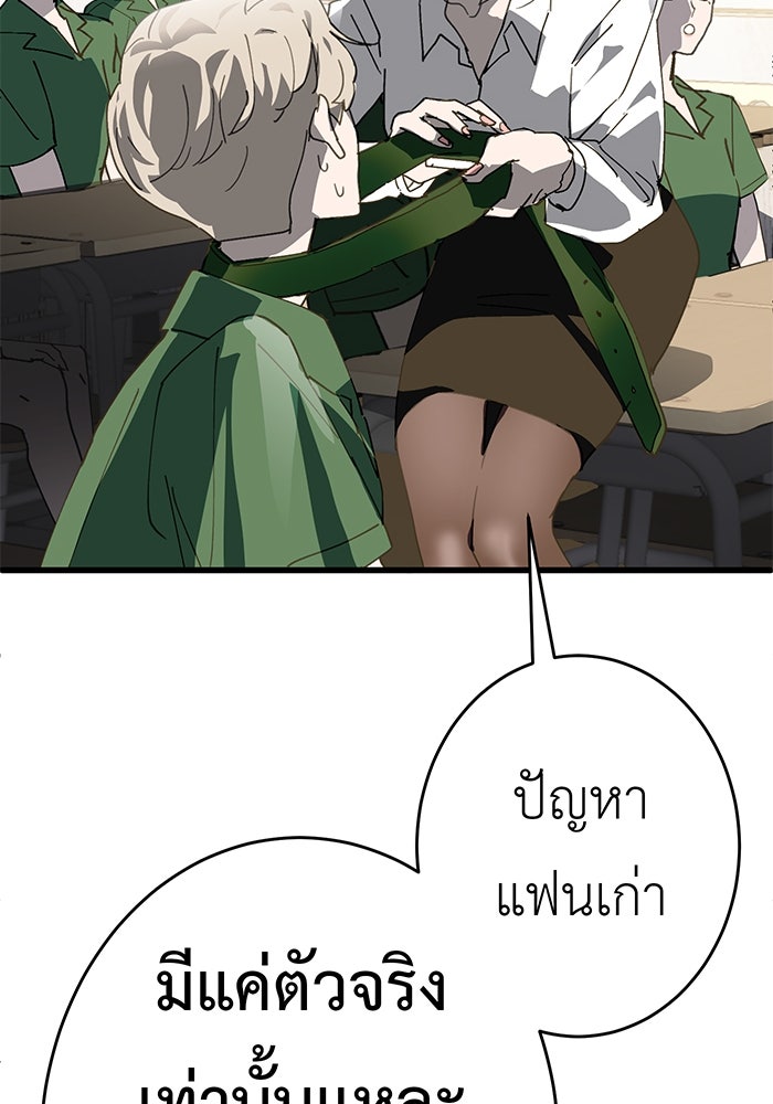 สื่อรักแอปอลเวง - หน้า 101