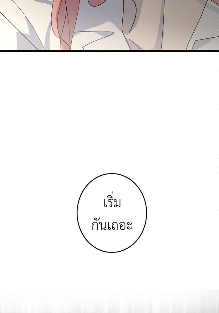 สื่อรักแอปอลเวง - หน้า 103