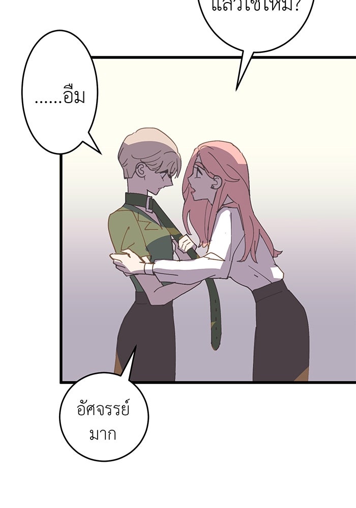 สื่อรักแอปอลเวง - หน้า 119
