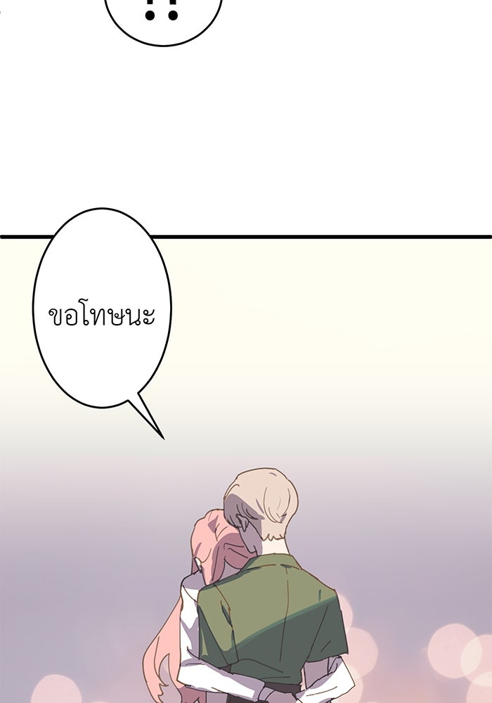 สื่อรักแอปอลเวง - หน้า 121