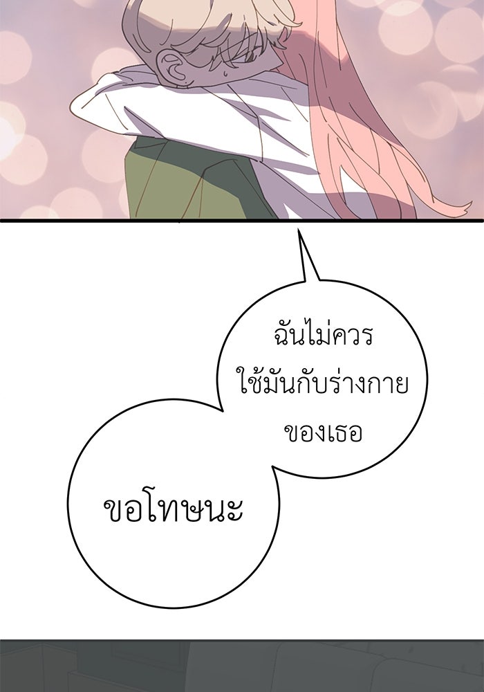 สื่อรักแอปอลเวง - หน้า 126