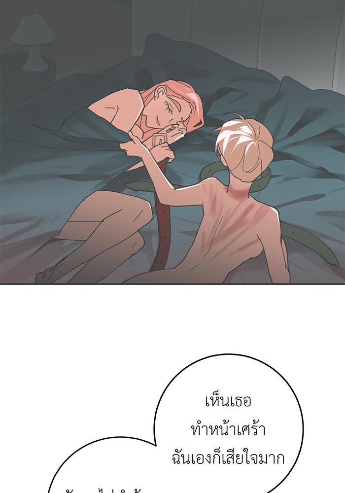 สื่อรักแอปอลเวง - หน้า 127
