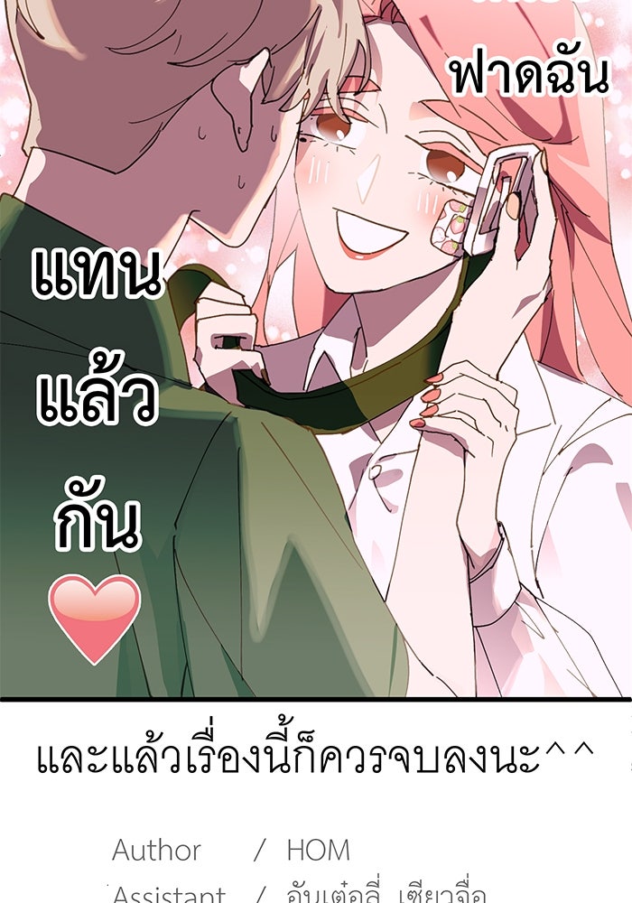 สื่อรักแอปอลเวง - หน้า 135
