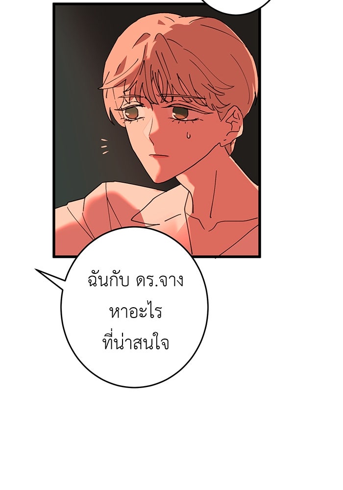สื่อรักแอปอลเวง - หน้า 19
