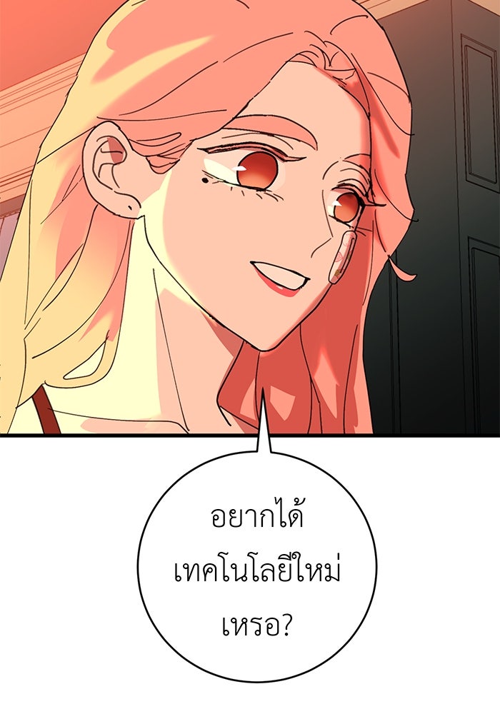 สื่อรักแอปอลเวง - หน้า 23