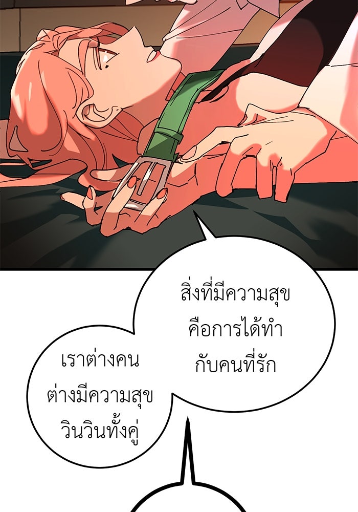 สื่อรักแอปอลเวง - หน้า 31
