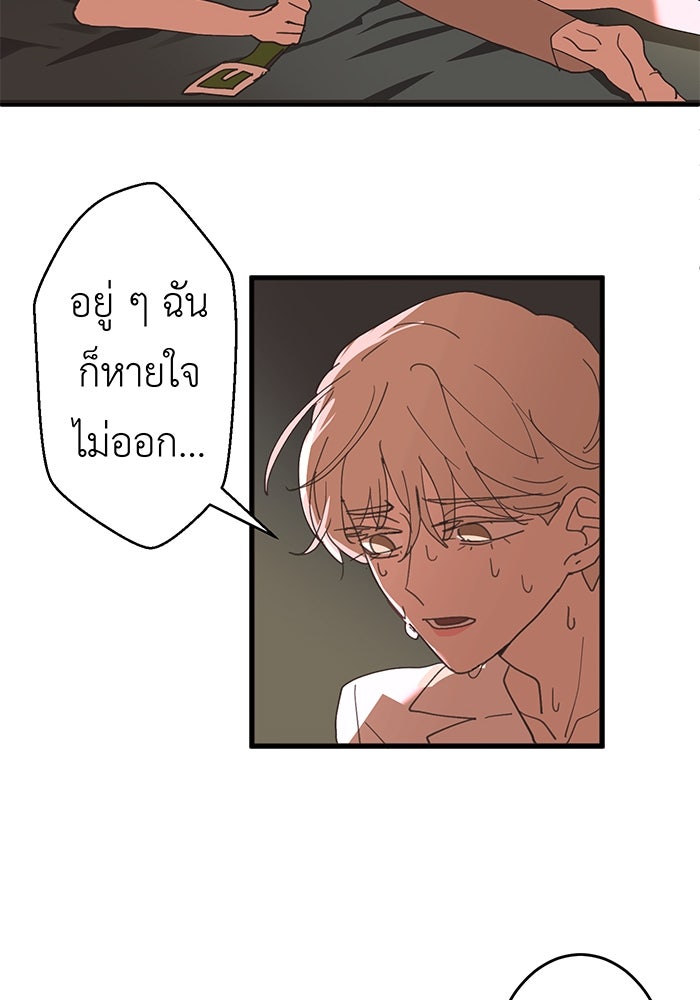 สื่อรักแอปอลเวง - หน้า 38