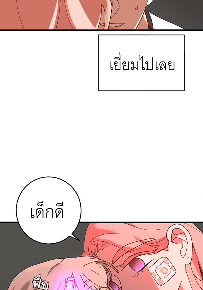 สื่อรักแอปอลเวง - หน้า 42