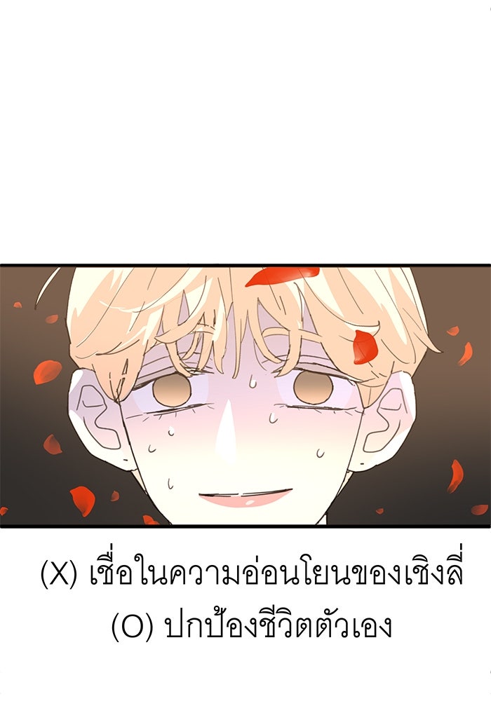 สื่อรักแอปอลเวง - หน้า 54