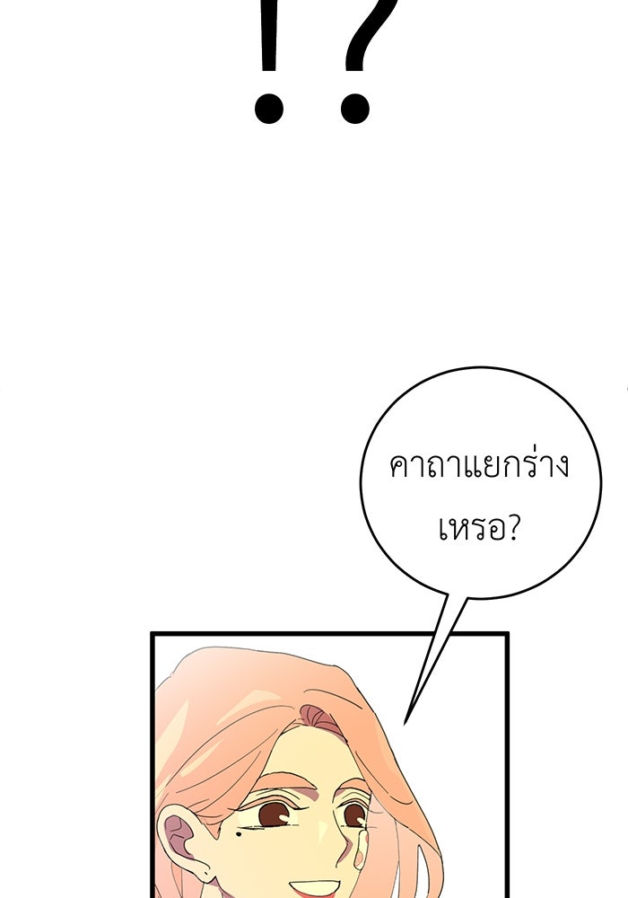 สื่อรักแอปอลเวง - หน้า 59